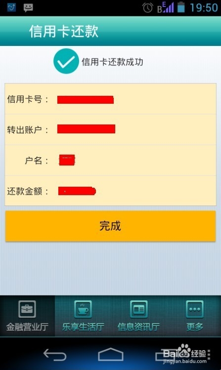 农业银行手机银行信用卡还款