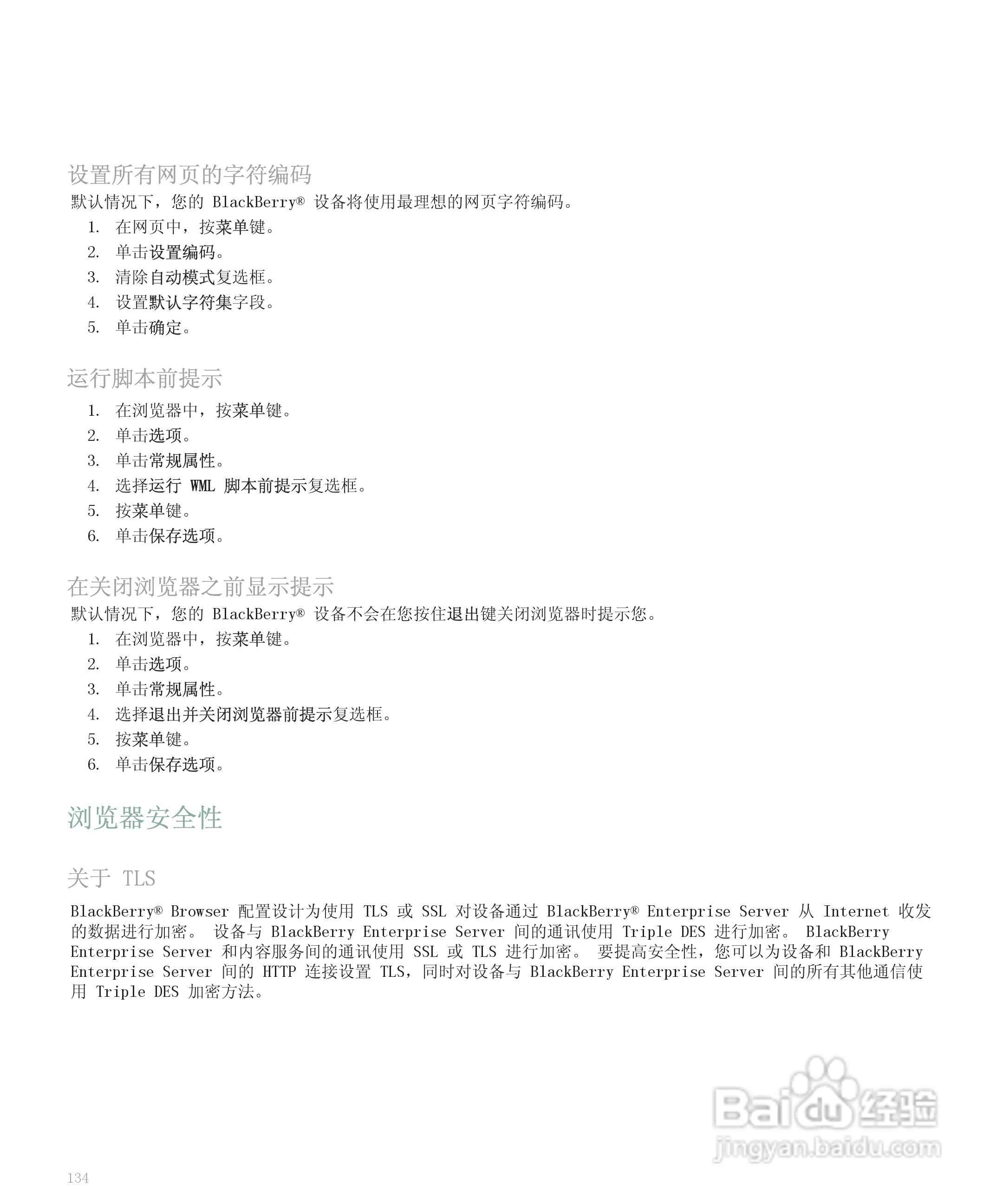 黑莓手机8110型使用说明书:[14]