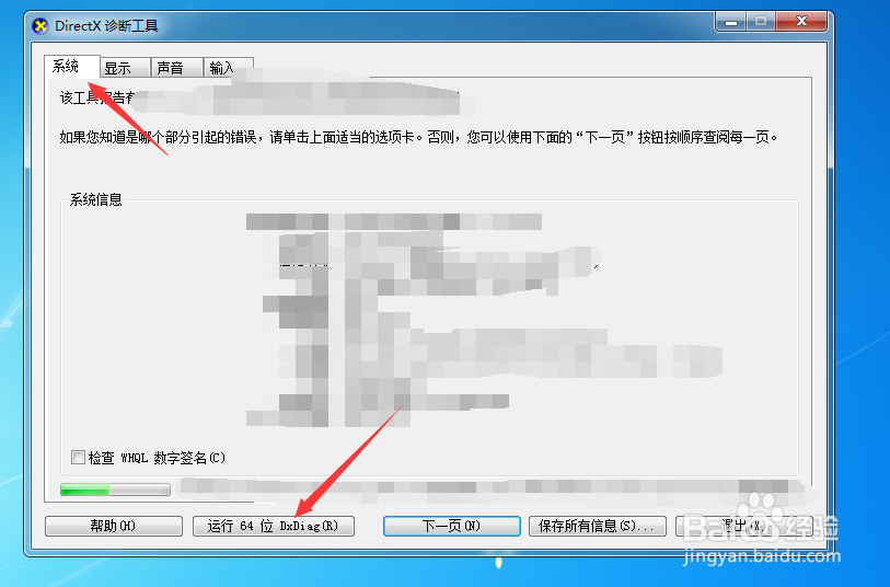 如何看电脑是32位还是64