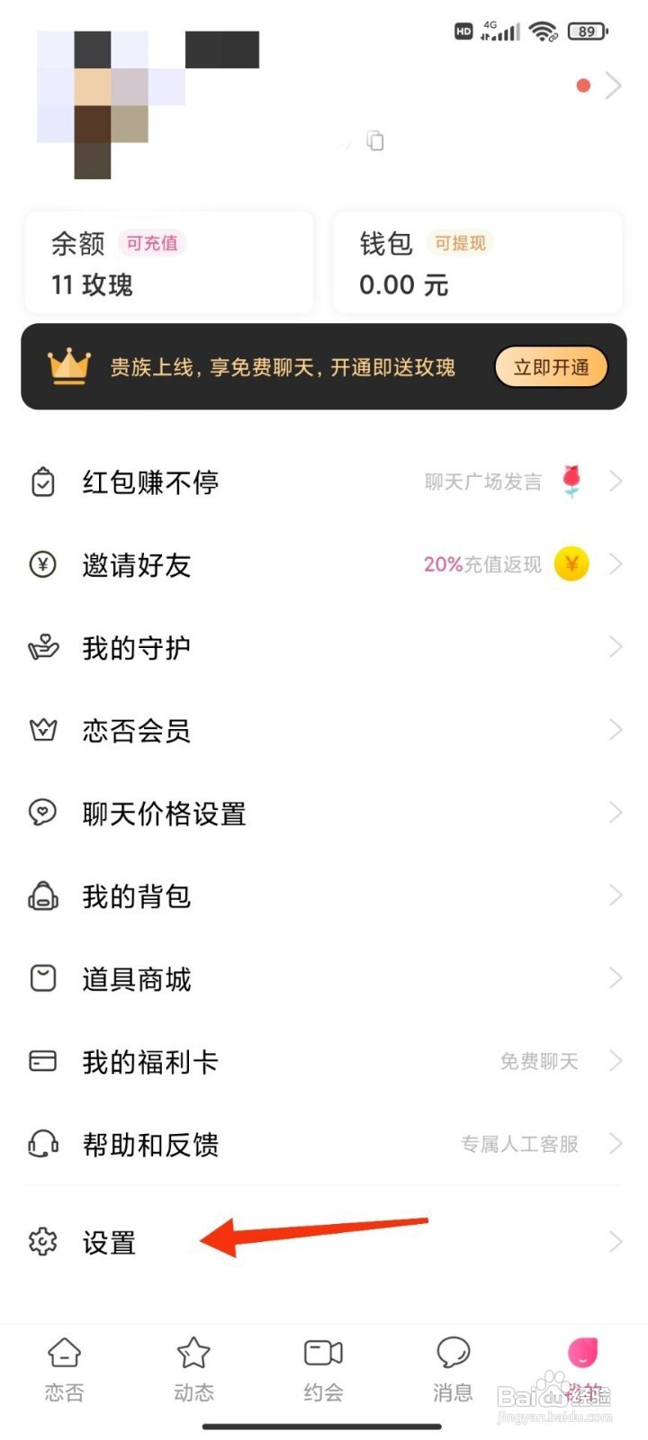 恋否如何注销账号