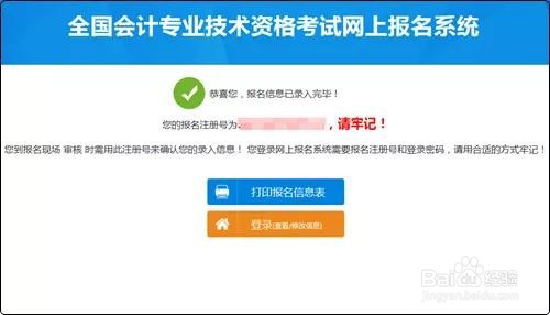 2021初级会计考试报名流程