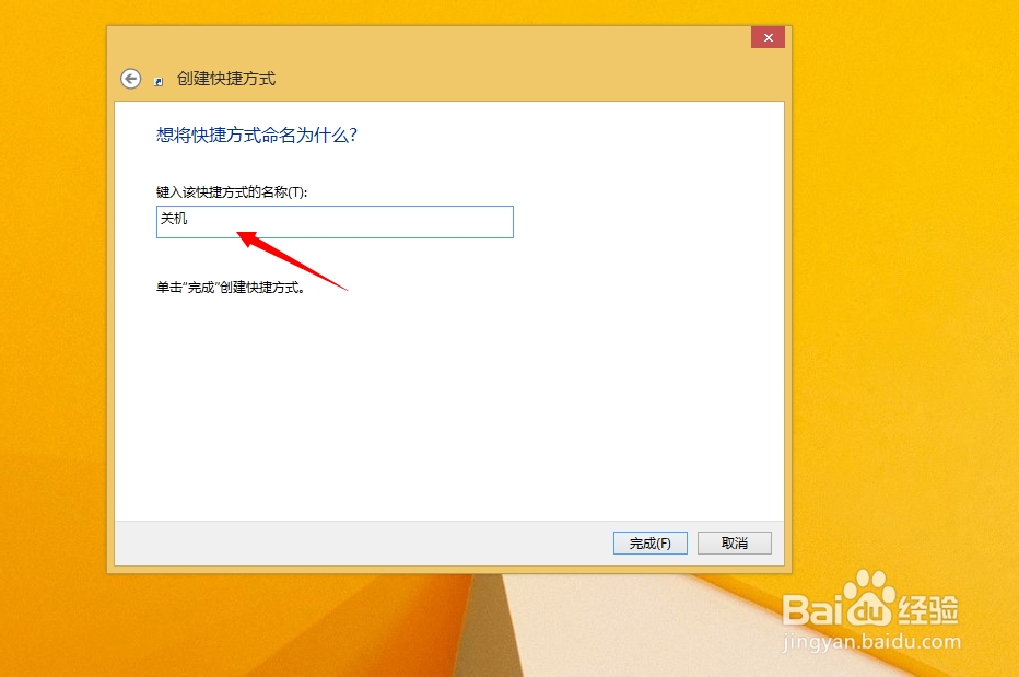 windows8.1怎么快速关机?