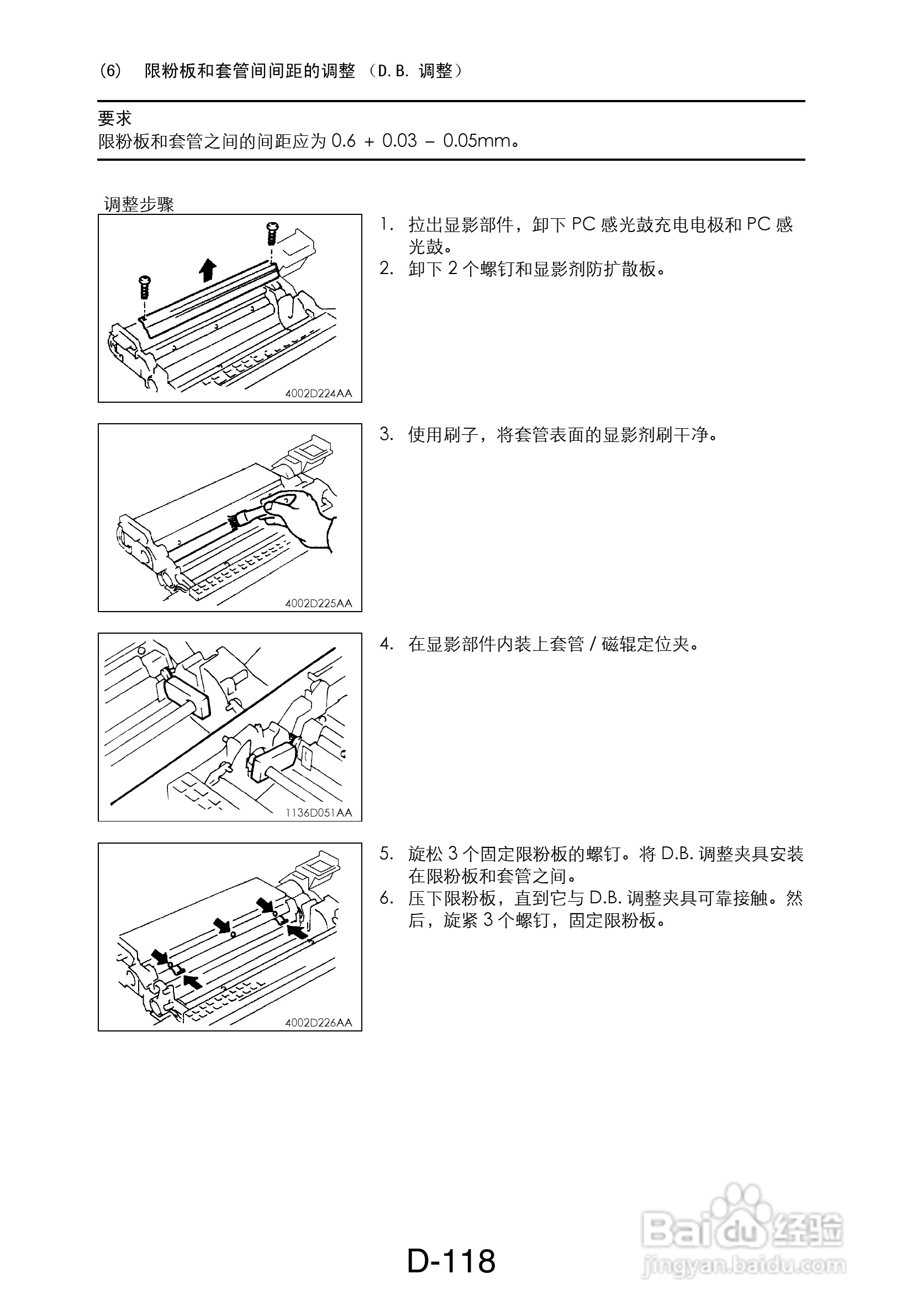 MINOLTA DI470/DI552打印机维修手册:[14]