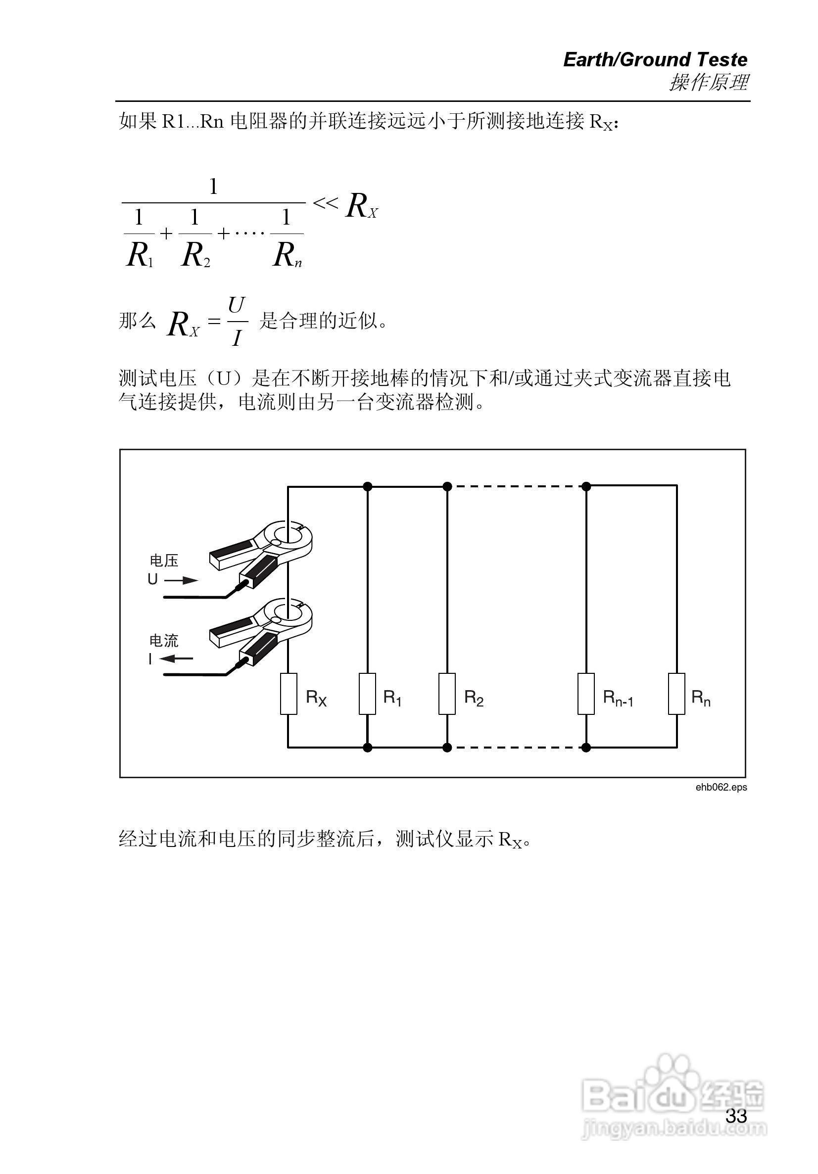福禄克Fluke 1625接地电阻测试仪使用说明书:[5]