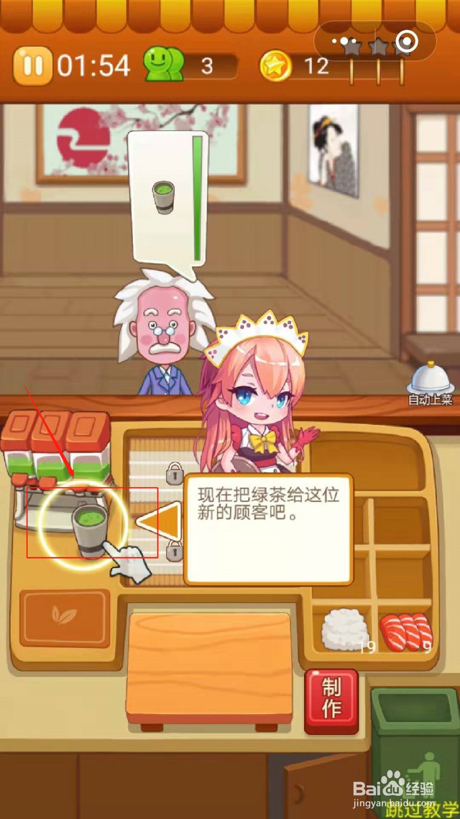 开心餐厅--游戏攻略