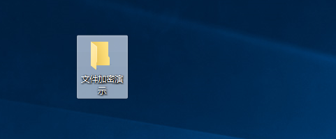 windows系统文件加密方法