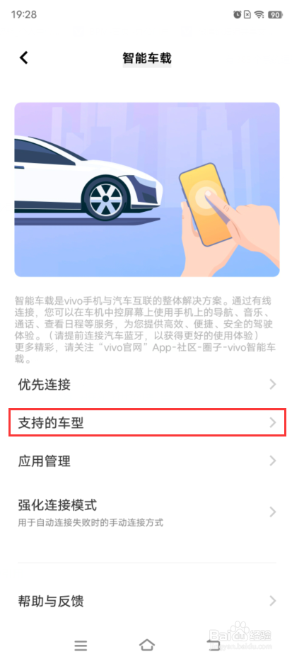 iQOO 9如何查看支持智能车载的车型