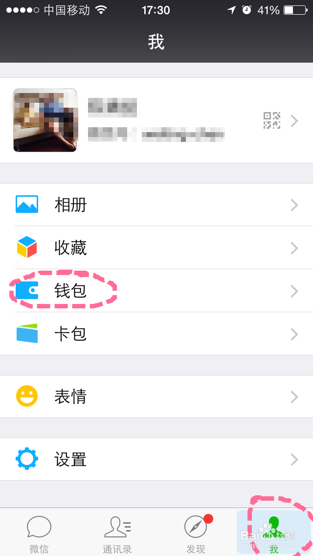 怎么在微信给手机充话费