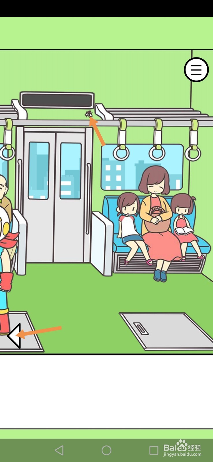 地铁上抢座是绝对不可能的第9关和第10关攻略