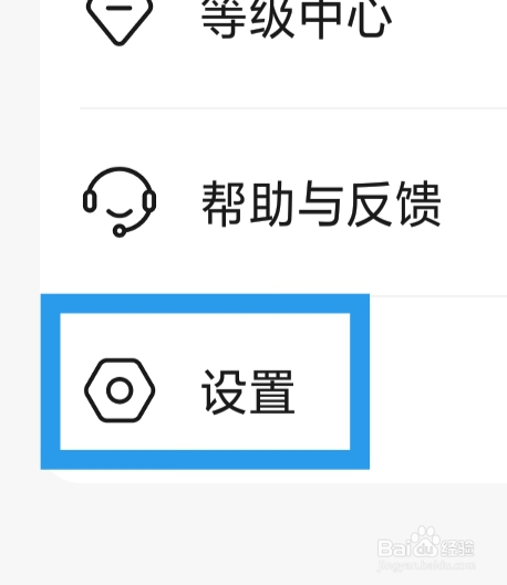 来遇爱怎样进行隐私设置