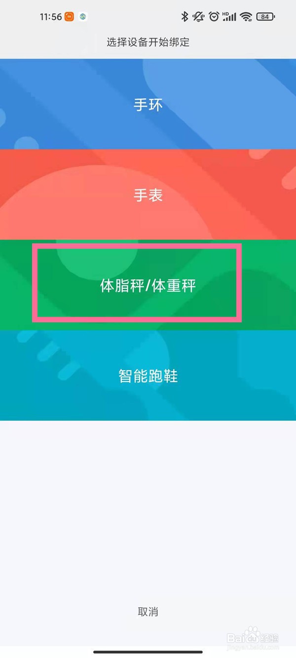 小米电子秤在哪里连接手机蓝牙