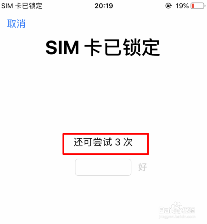 sim卡被锁怎么办图片