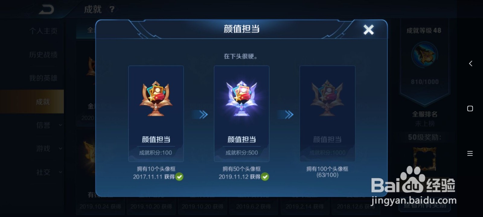 王者荣耀中如何得知“颜值担当”成就的完成条件