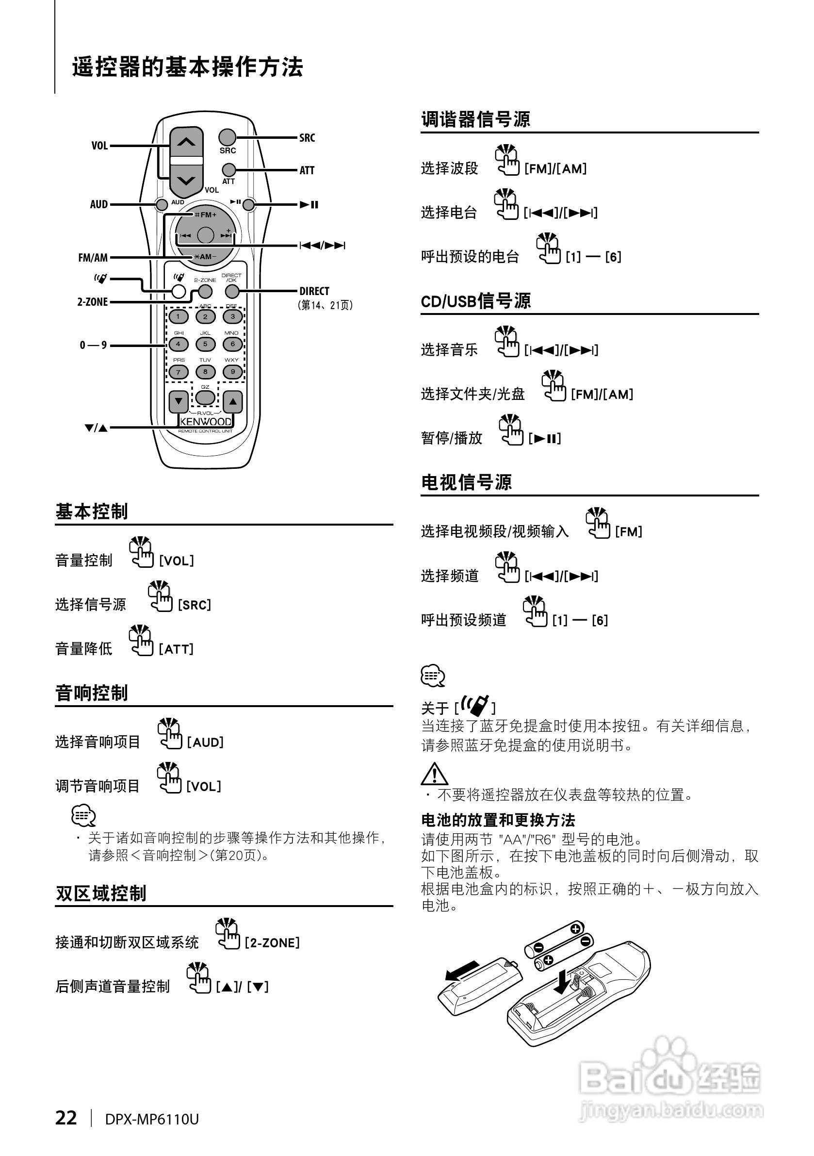 KENWOOD DPX-MP6110U CD接收机使用说明书:[3]