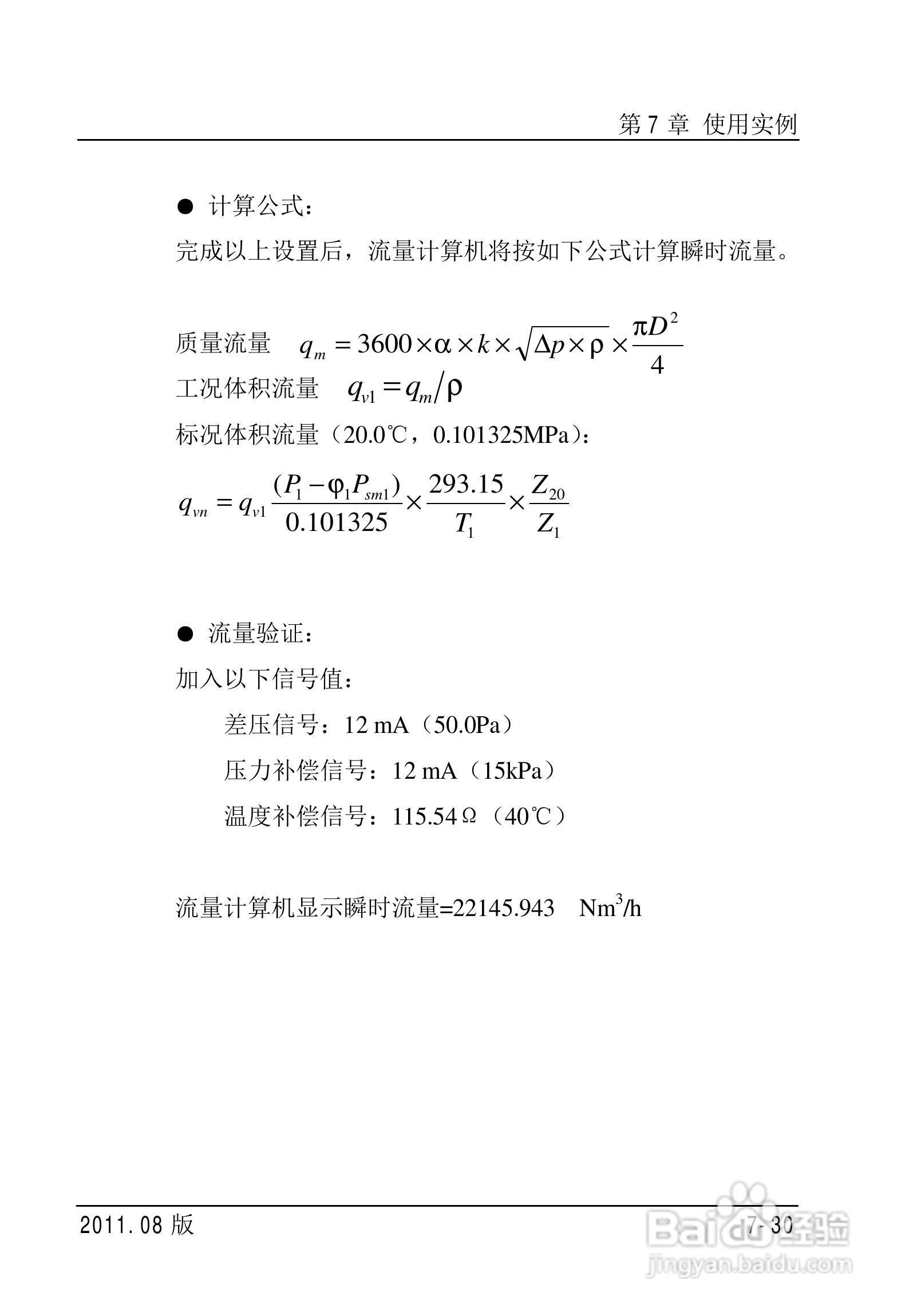 FC2000-IAD流量计算机使用说明书:[11]