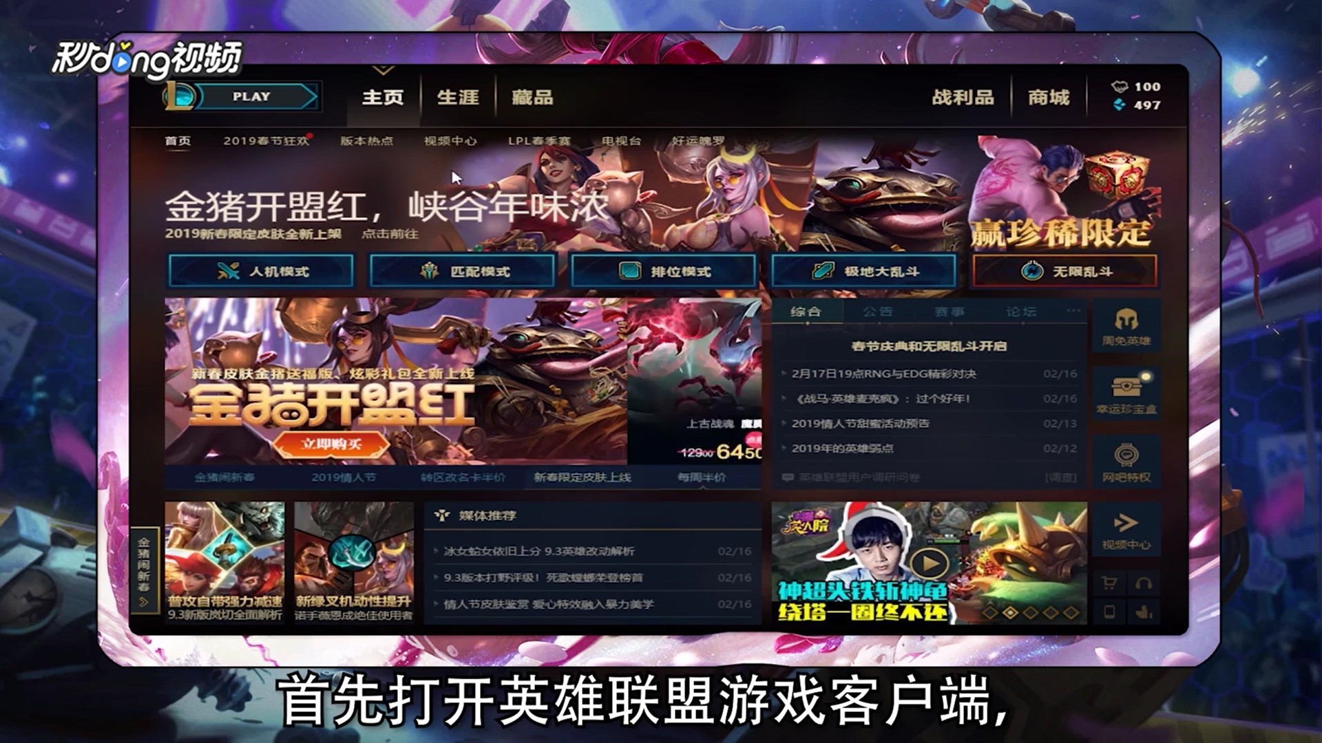 如何查看英雄联盟的版本改动?