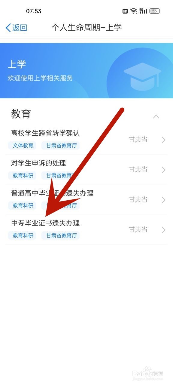 中专毕业证丢了怎么补