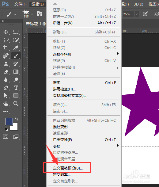在PS2018中怎样将形状定义为画笔预设