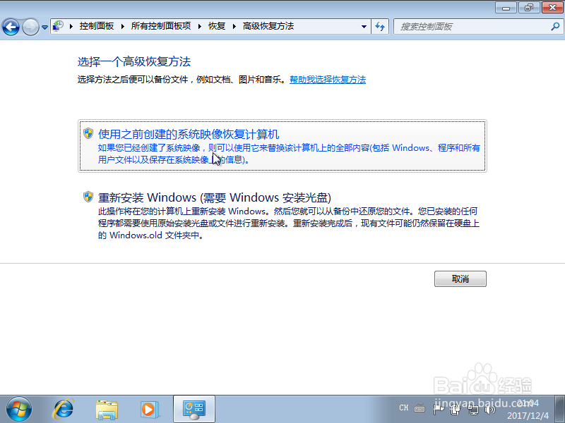 Win7自带系统备份和还原方法