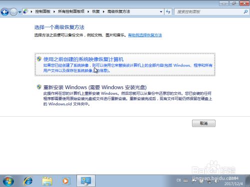 Win7自带系统备份和还原方法
