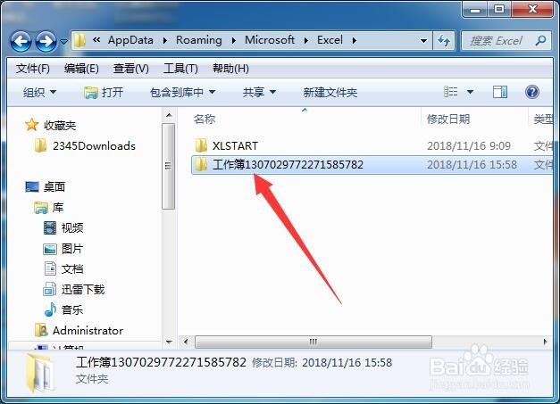 修改Excel文件时忘了保存如何找回修改过的数据