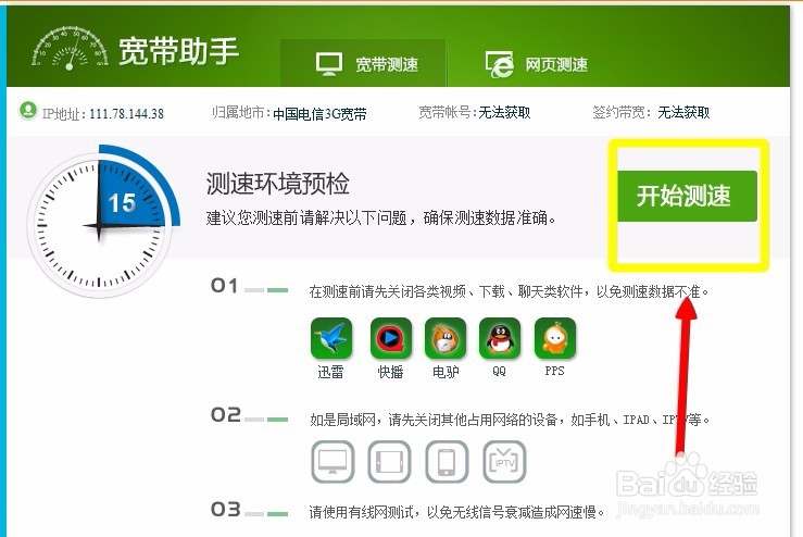 电信宽带怎么测速，如何才能知道多少M宽带