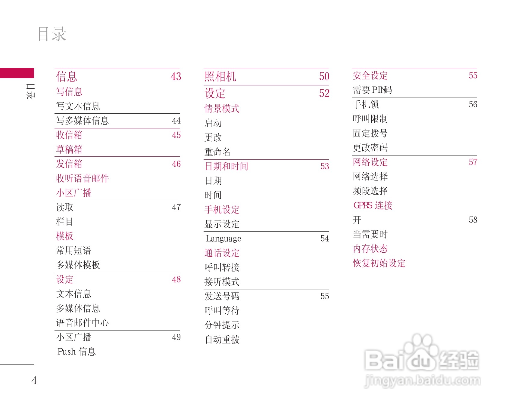 乐金手机KG248型使用说明书:[1]