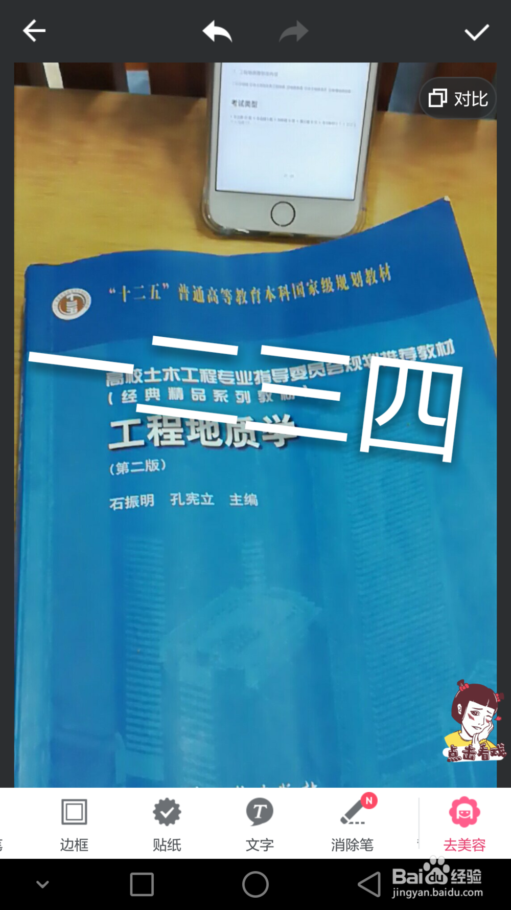 使用美图秀秀怎么给图片添加文字