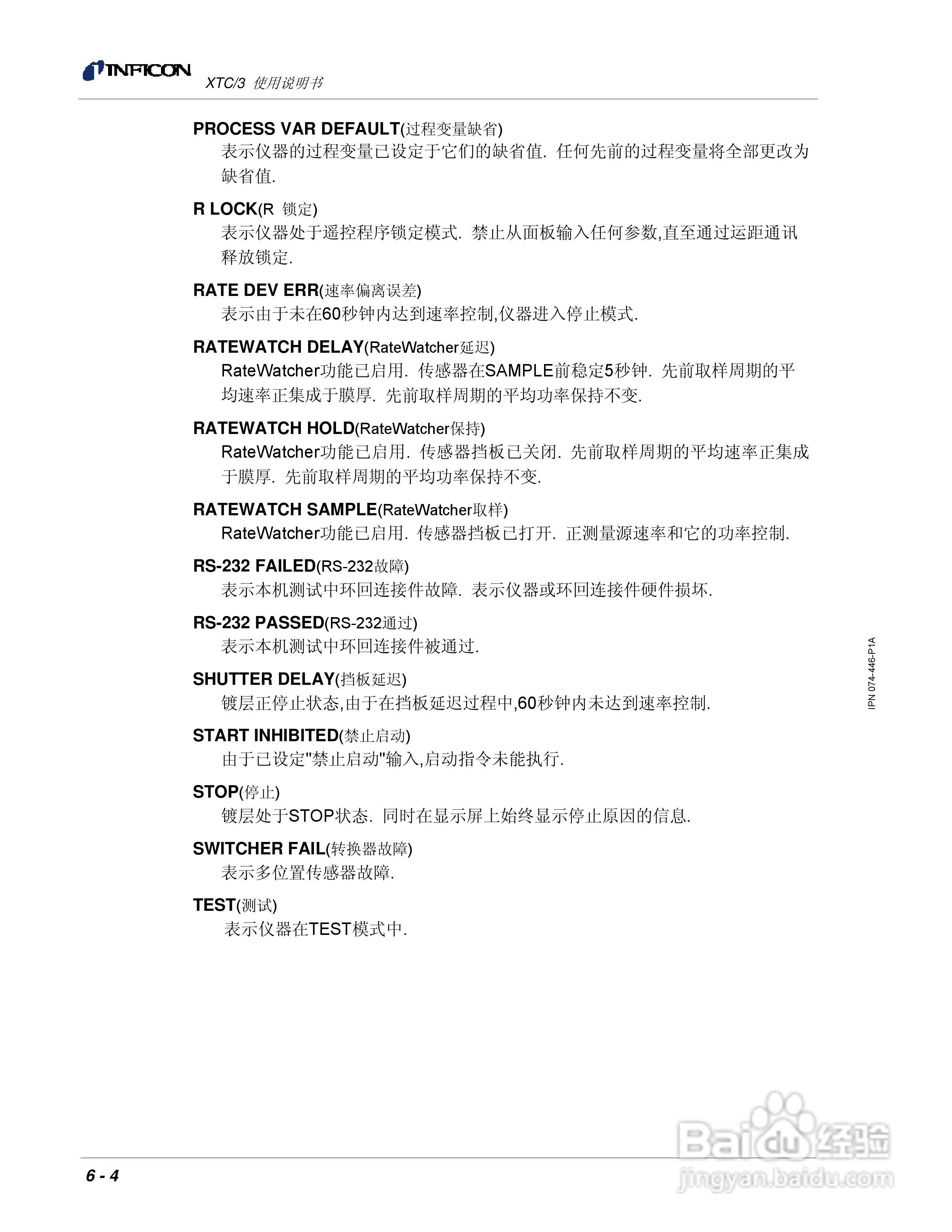 INFICON XTC/3薄膜镀层控制仪使用说明书:[17]