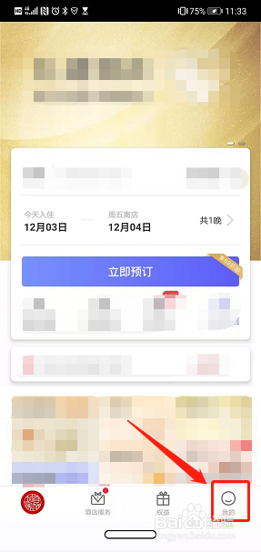 如家酒店怎麼查詢歷史訂單記錄