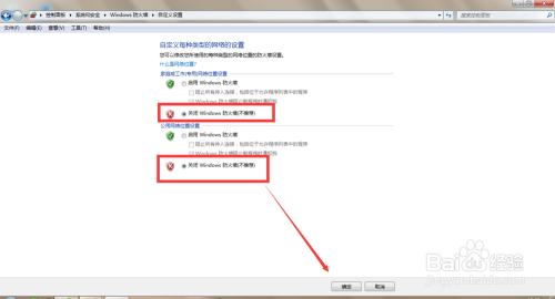 如何开启关闭电脑端的防火墙设置