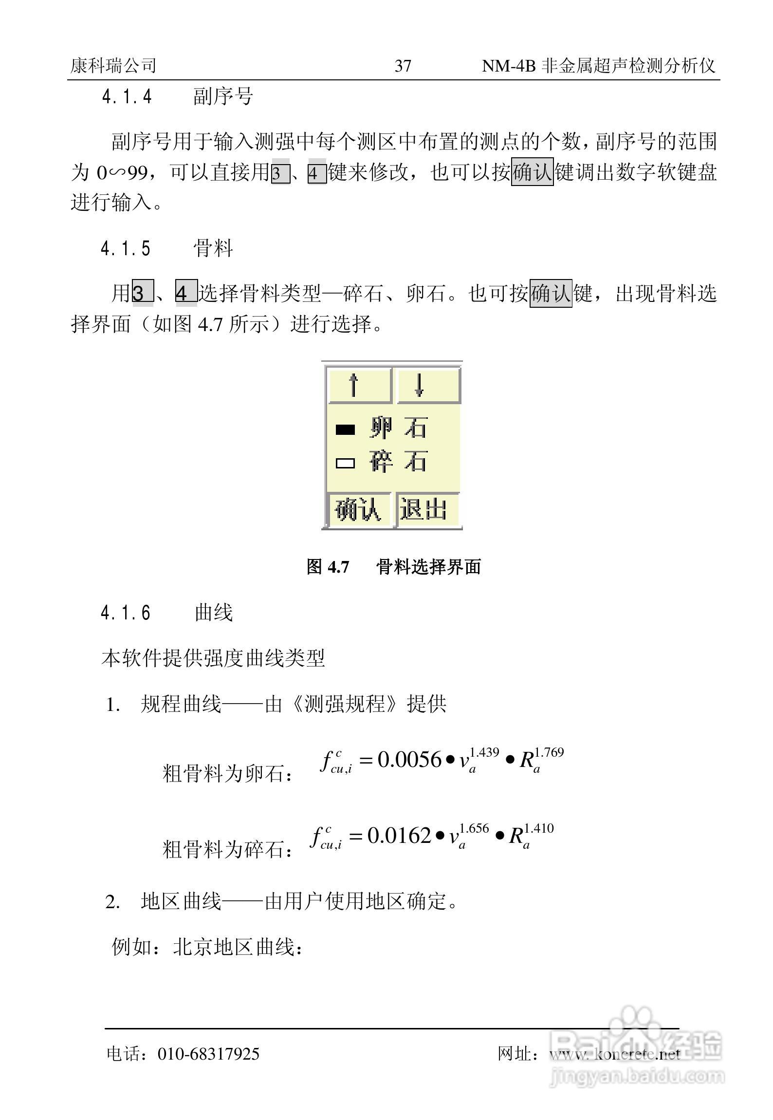 NM-4B卧式非金属超声检测分析仪说明书:[5]
