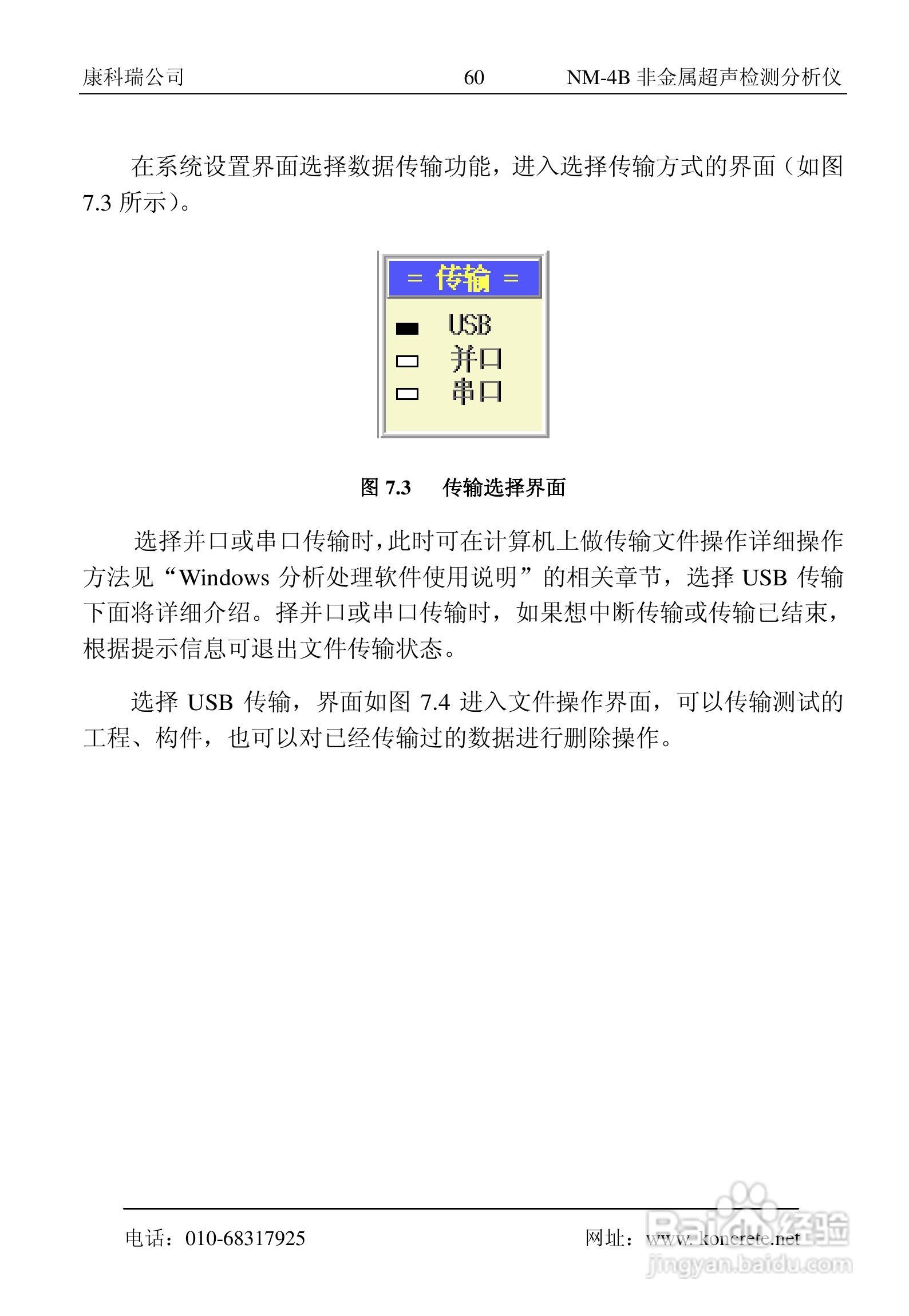 NM-4B卧式非金属超声检测分析仪说明书:[7]