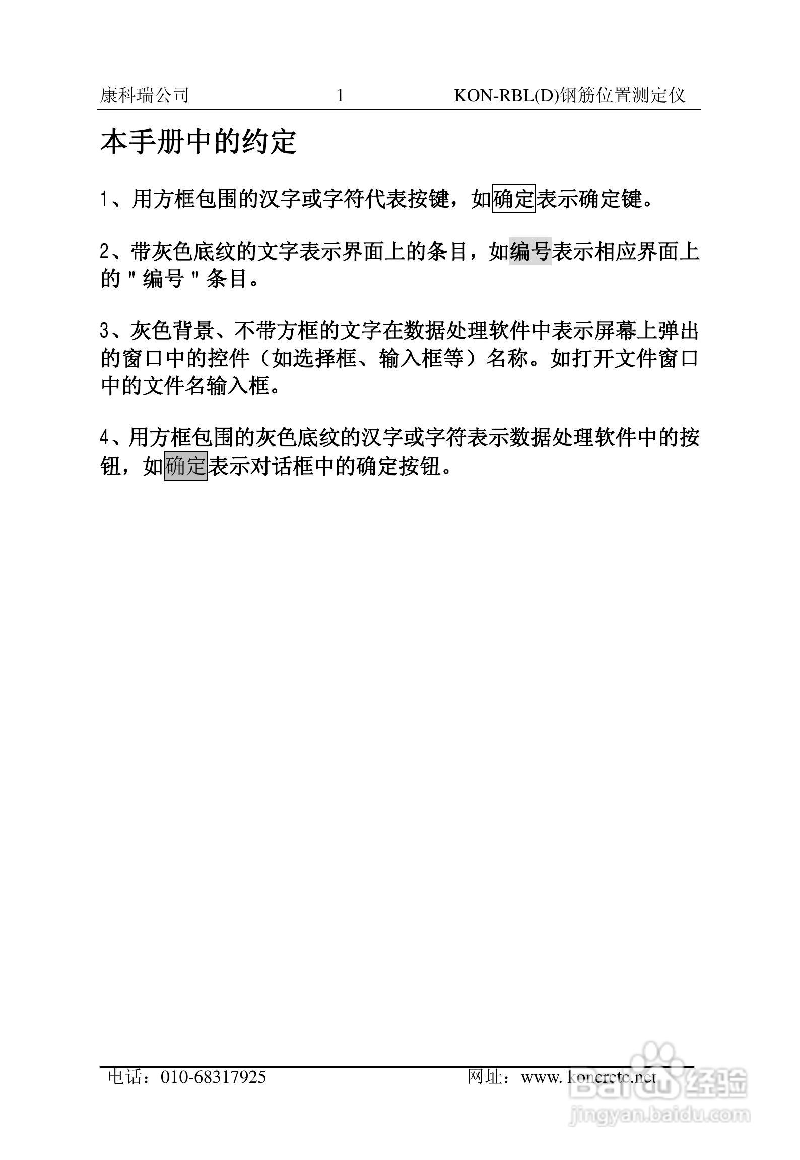 KON-RBL（D）钢筋位置测定仪说明书:[1]