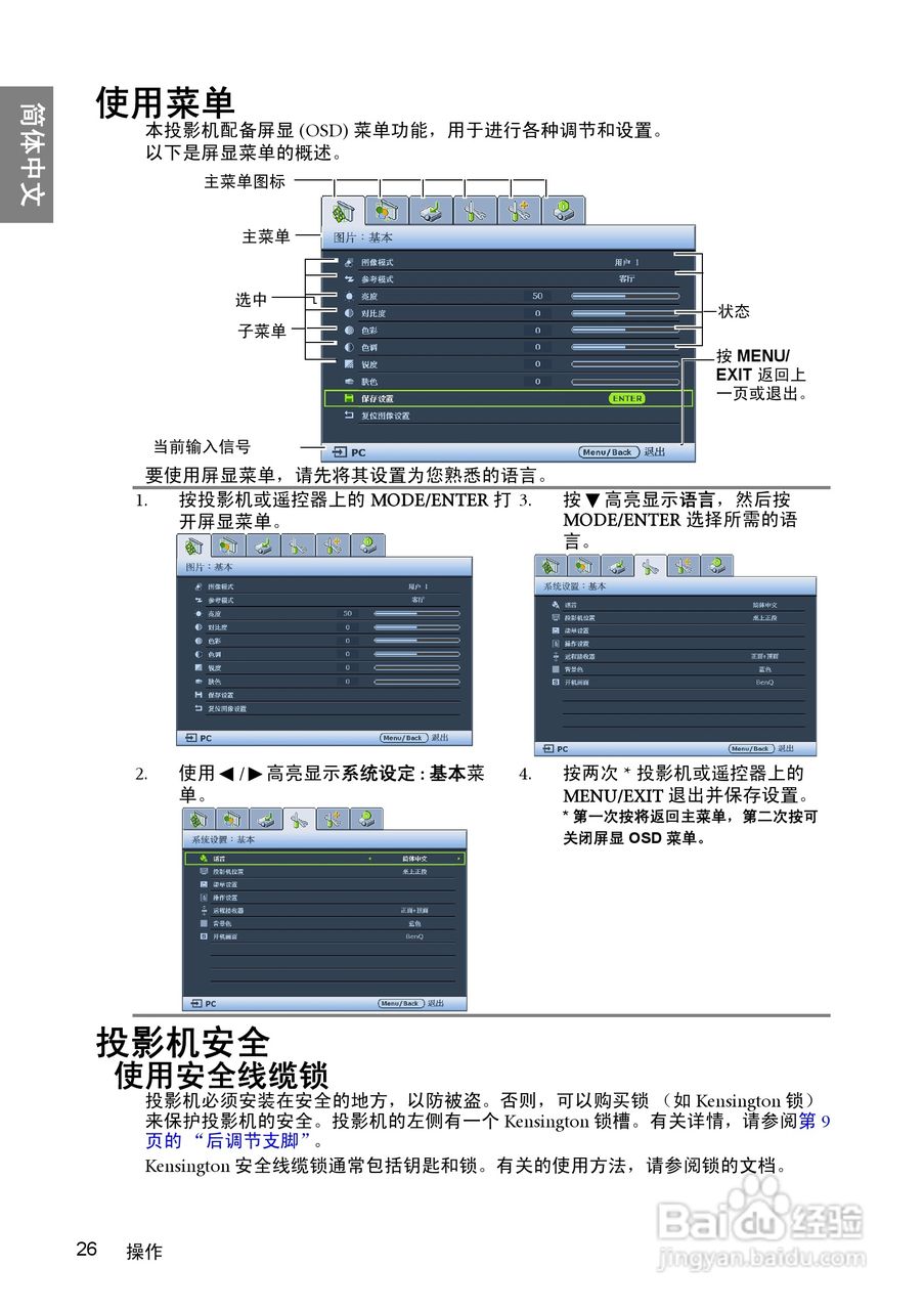 明基W1060投影机使用说明书:[3]