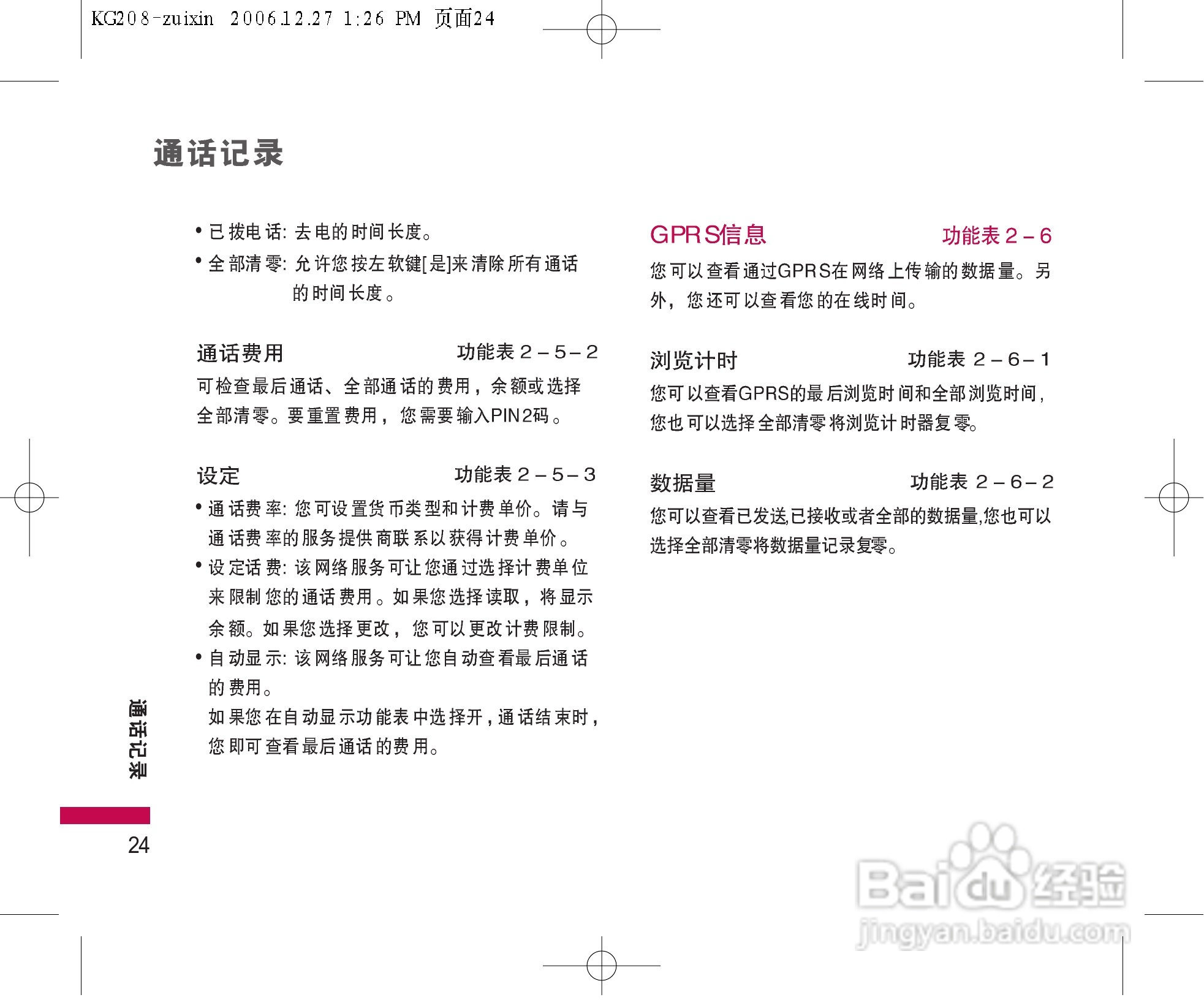 LG KG208手机使用说明书:[3]