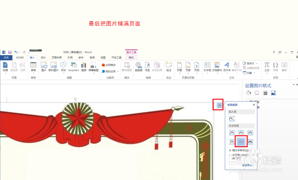 如何利用word制作一张奖状？
