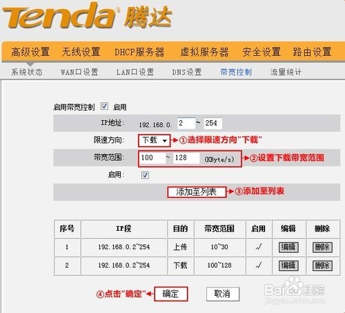 Tenda无线路由器如何限制别人网速