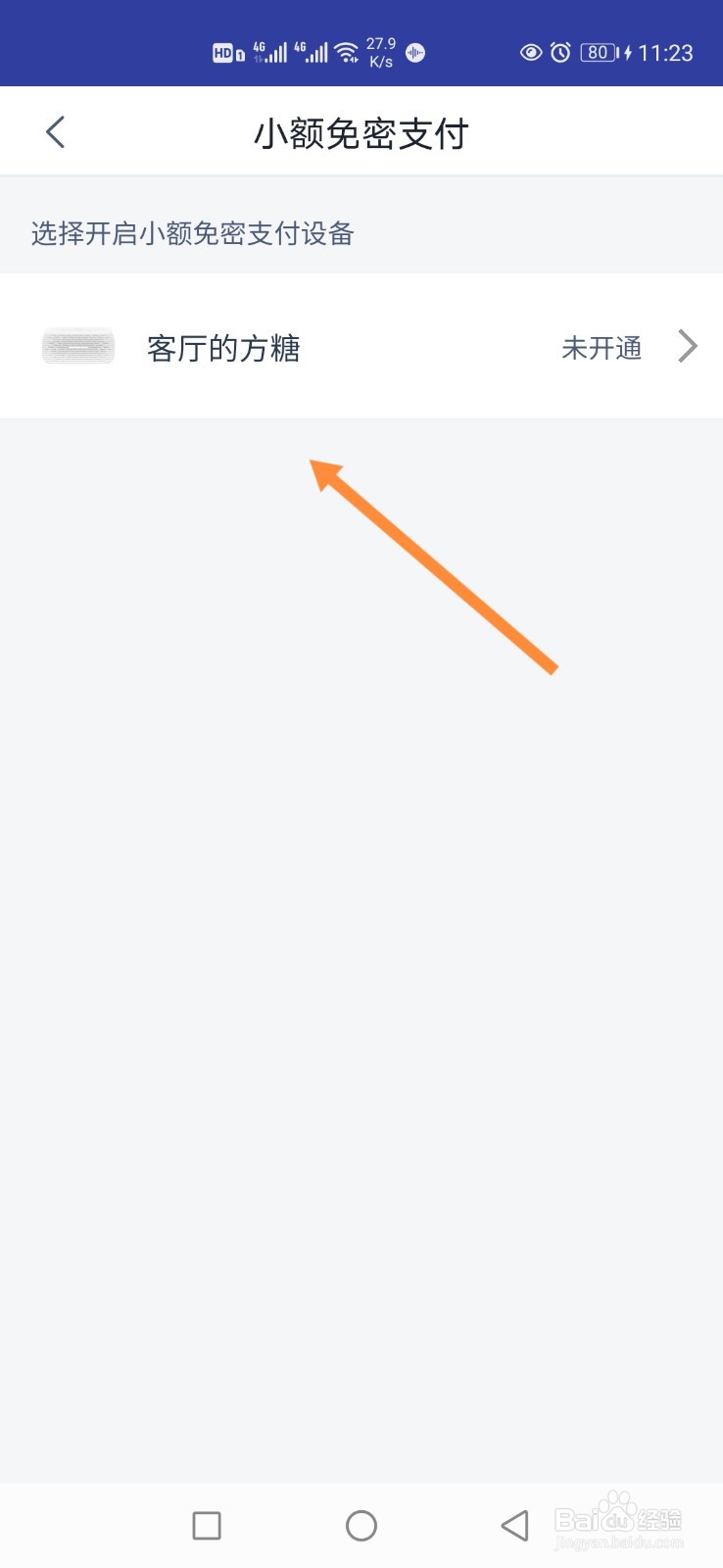 天猫精灵APP怎样开启免密支付