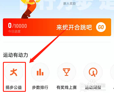 钉钉运动组队捐步教程分享