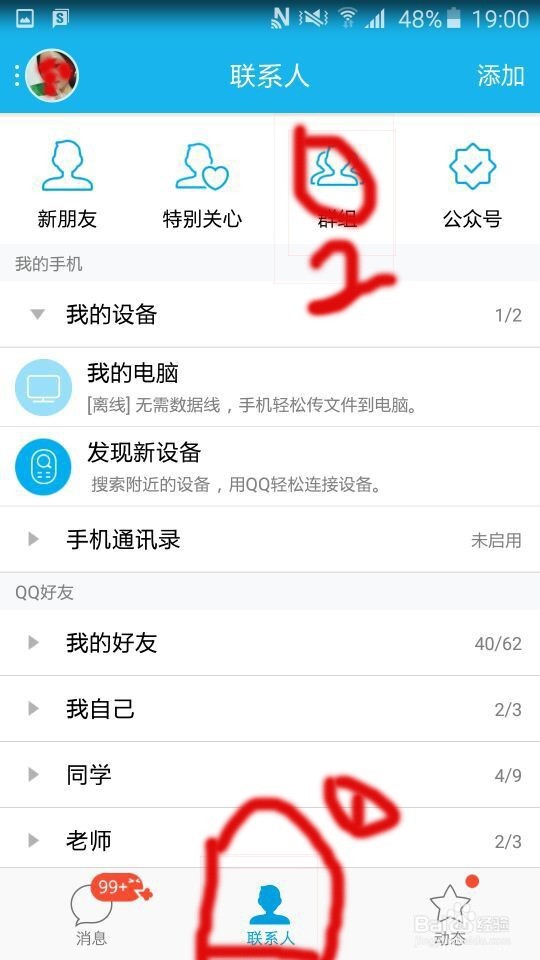 如何使用手机在QQ群里签到