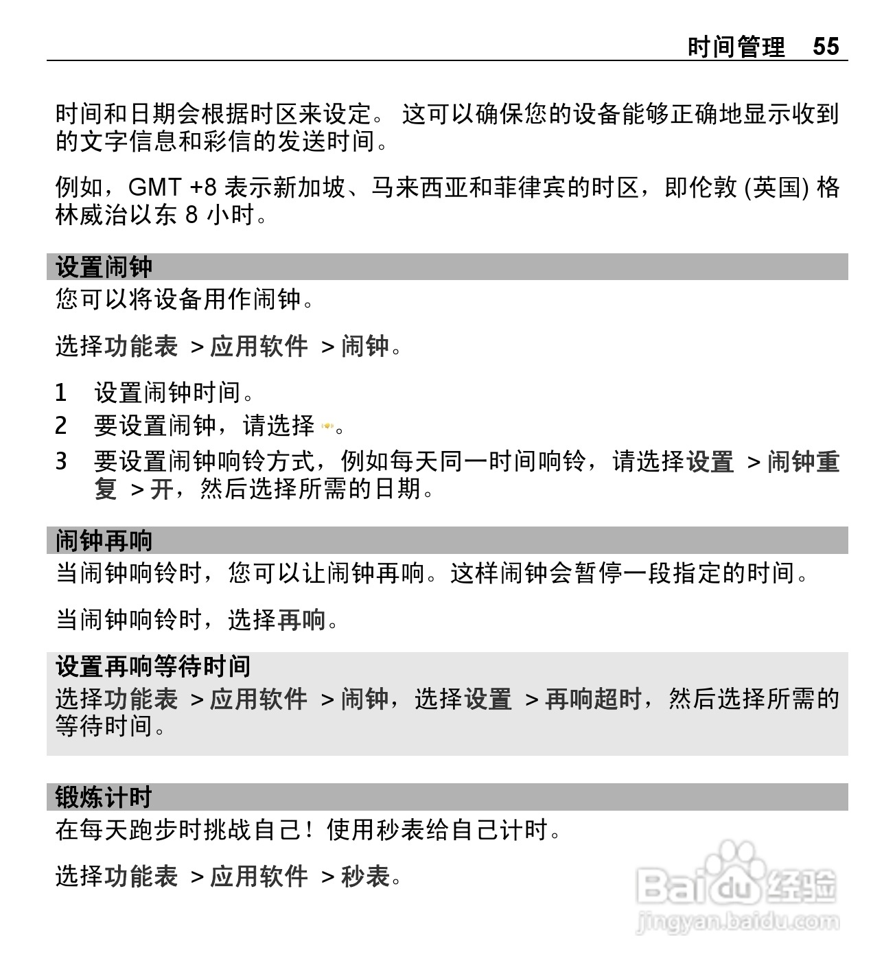 诺基亚X3-02手机使用说明书:[6]