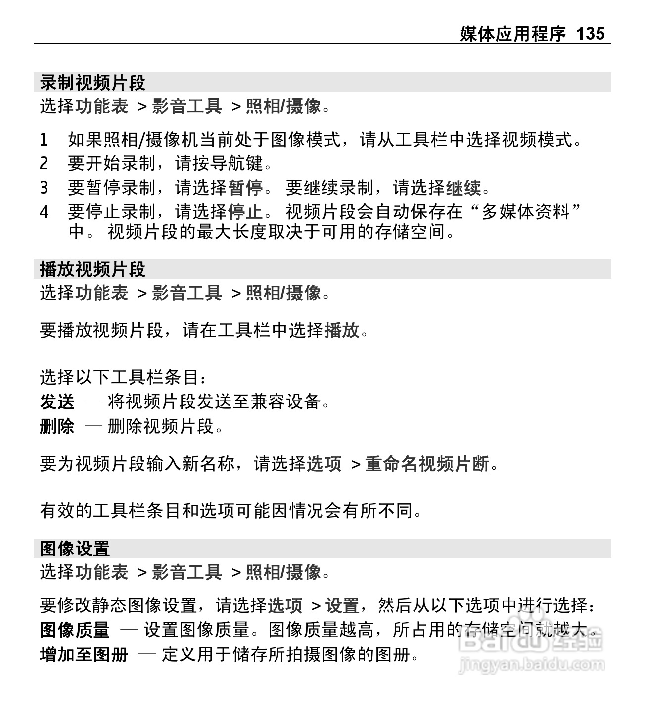诺基亚E5-00手机使用说明书:[14]