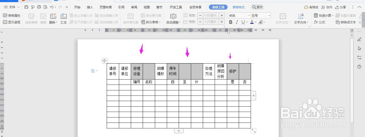 机具修护状况日报表怎么用Word制作