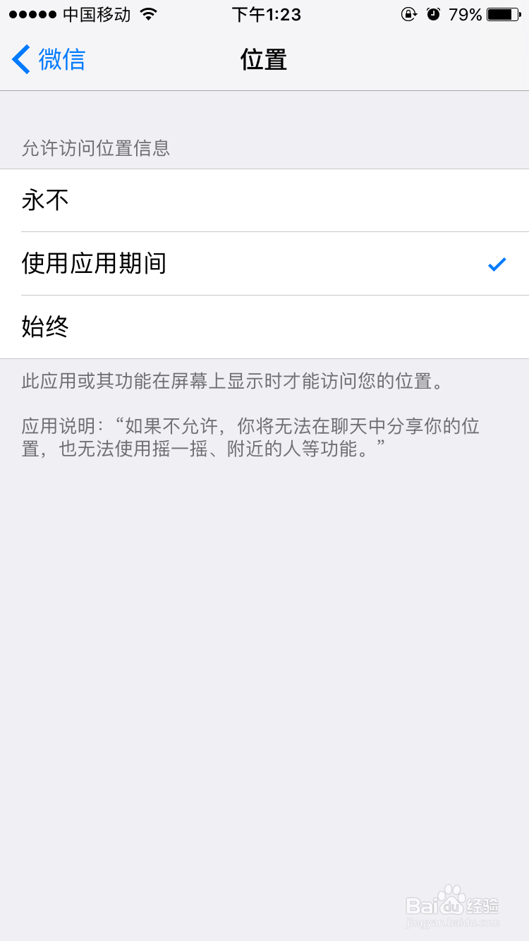 如何关闭软件消息通知和位置定位