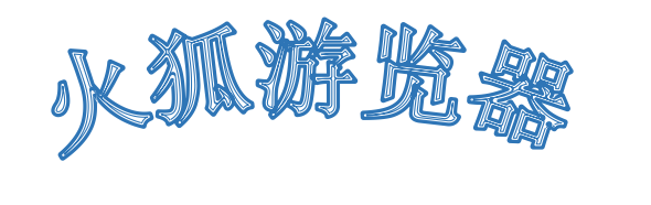 快速学会HTML语言-15-链接的使用(实例)