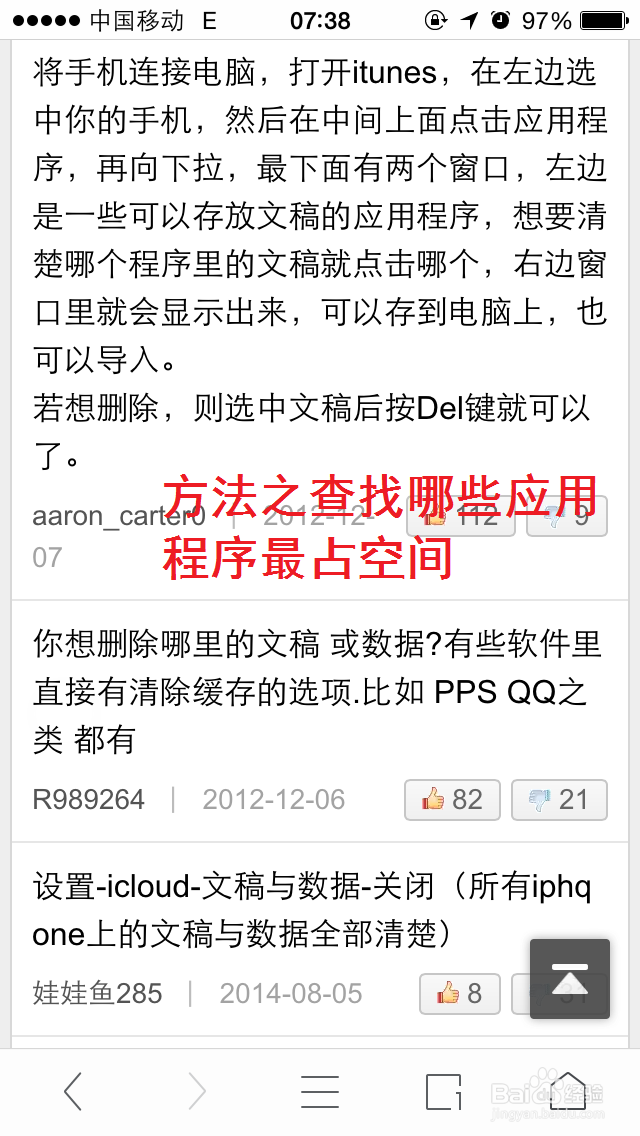 如何清除苹果(iphone5S/6)手机内存