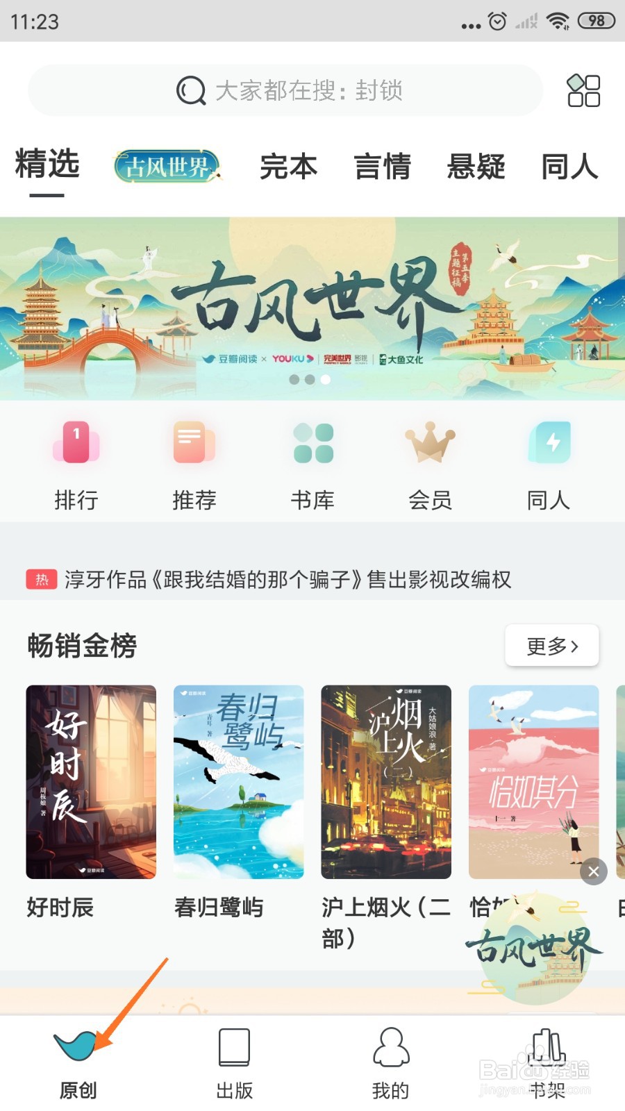 豆瓣阅读中如何查看爱在另一个星球上