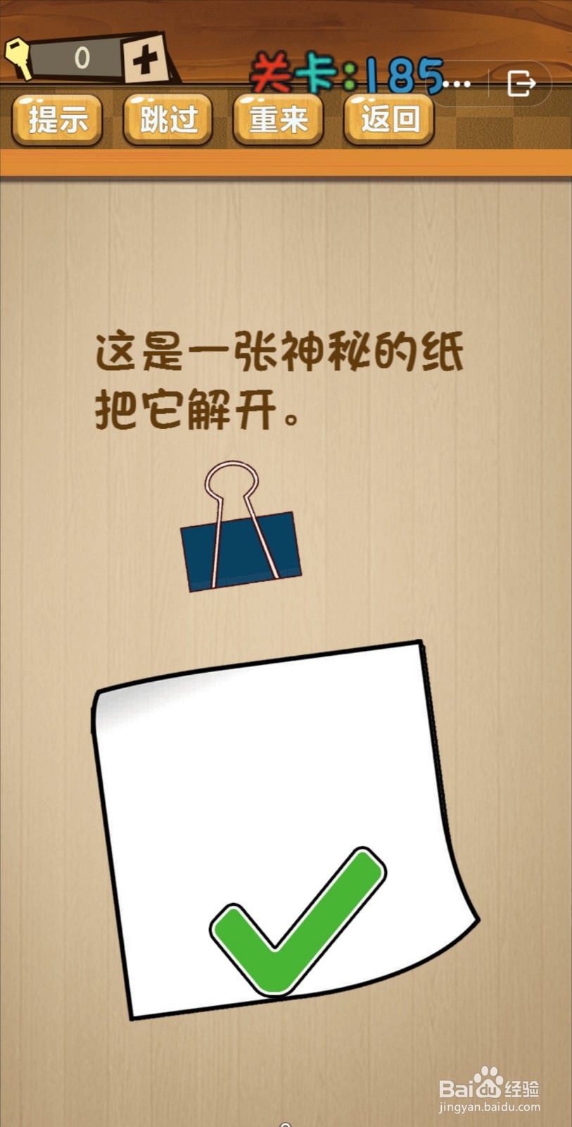神脑洞游戏第183-189关怎么过关