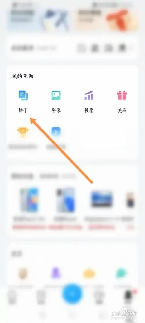 荣耀俱乐部在哪查看收藏的帖子内容